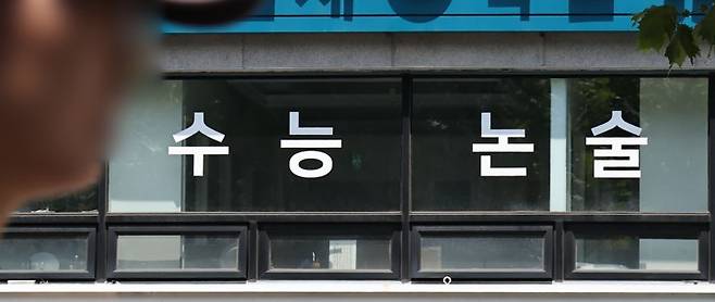 수능, 절대평가 전환에 서·논술 도입되나? [연합뉴스 제공]