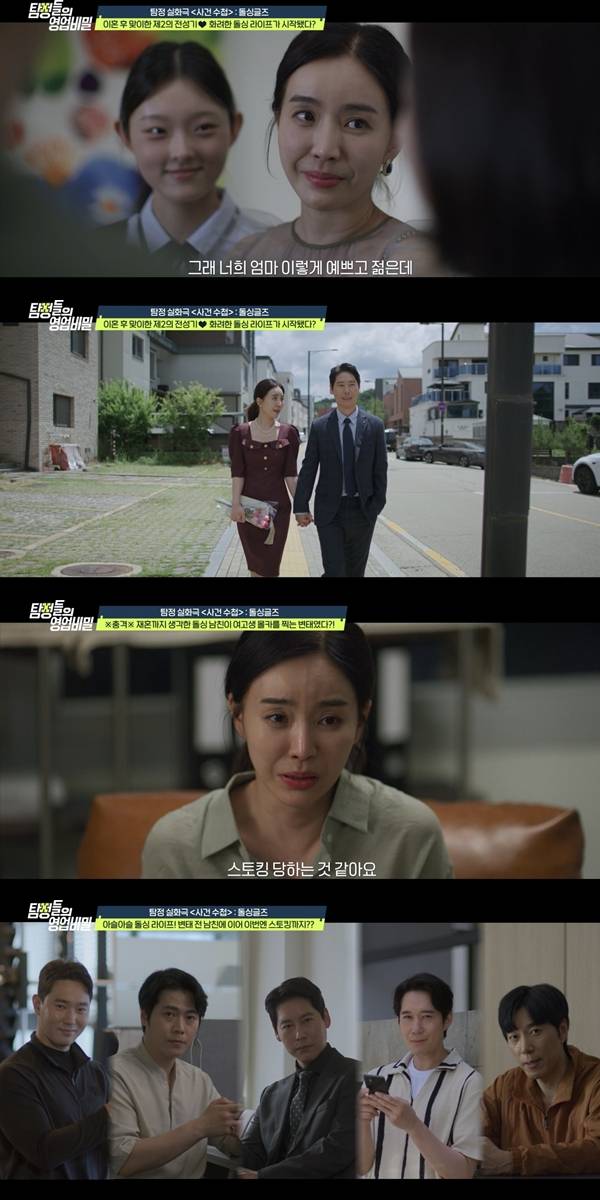 On Channel As Detectives Trade Secrets, Defconn expresses outrage over the true identity of a criminal who habitually stalked divorced women while delivering items such as shampoo and underwear. The episode airing on the 3rd reveals a chilling stalking incident suffered by a client who had started a new relationship after her divorce, as well as the detective teams efforts to track her down. The client found herself in a terrifying situation where her privacy was being invaded by men around her, and the detective team uncovered the culprit by conducting a sting operation targeting five suspects. Kim Min-kyung, appearing as a guest detective, also expressed anger and distrust toward men after confirming the shocking details of the case.