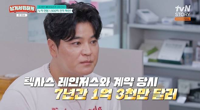 Choo Shin-soo appeared on the tvN STORY variety show What Are You Doing With It? and revealed his 5,500-pyeong mansion located in Texas, USA, discussing the maintenance costs and the size of the house. During the broadcast, Choo introduced the interior of the mansion, which features seven rooms, twelve bathrooms, a private training area, and a pond, and stated that the monthly maintenance costs alone exceed 10 million won.