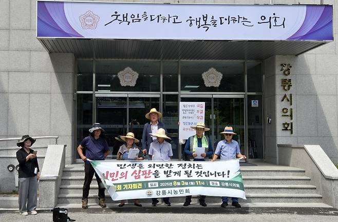 기자회견 하는 강릉농민회 [촬영 유형재]