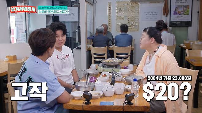 Pak Se-ri appeared on the tvN STORY variety show What Are You Doing with Leftovers? and shared a perplexing anecdote about the time he treated Choo Shin-soo to a meal. Pak Se-ri stated that Choo Shin-soo is the wealthiest of the younger people he has treated to meals, and revealed that he felt a strange sensation watching Choo leave in a Maybach, unlike himself who took a taxi home after the meal.On the show, Choo Shin-soo candidly disclosed his salary during his Major League days and the maintenance costs of his home in Texas. He explained that he received $130 million when he signed with the Texas Rangers, and that the monthly maintenance costs alone for his current residence, spanning 5,500 pyeong (approximately 18,200 square meters), amount to about 10 million won.Furthermore, Choo recalled the financial hardships he experienced during his minor league days, contrasting with his glamorous present. He confessed that he endured a difficult life, receiving a monthly salary of $700 every two weeks and surviving on a single pizza for four days.Choo emphasized that his time in the minor leagues was the hardest period of his life. He expressed his honest feelings, stating that he never wants to go back to those days and that even if a major league career were guaranteed, he would not want to repeat life in the minor leagues.