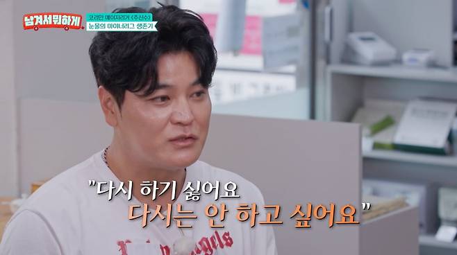Pak Se-ri appeared on the tvN STORY variety show What Are You Doing with Leftovers? and shared a perplexing anecdote about the time he treated Choo Shin-soo to a meal. Pak Se-ri stated that Choo Shin-soo is the wealthiest of the younger people he has treated to meals, and revealed that he felt a strange sensation watching Choo leave in a Maybach, unlike himself who took a taxi home after the meal.On the show, Choo Shin-soo candidly disclosed his salary during his Major League days and the maintenance costs of his home in Texas. He explained that he received $130 million when he signed with the Texas Rangers, and that the monthly maintenance costs alone for his current residence, spanning 5,500 pyeong (approximately 18,200 square meters), amount to about 10 million won.Furthermore, Choo recalled the financial hardships he experienced during his minor league days, contrasting with his glamorous present. He confessed that he endured a difficult life, receiving a monthly salary of $700 every two weeks and surviving on a single pizza for four days.Choo emphasized that his time in the minor leagues was the hardest period of his life. He expressed his honest feelings, stating that he never wants to go back to those days and that even if a major league career were guaranteed, he would not want to repeat life in the minor leagues.