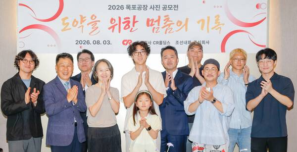 '2026 조선내화 목포공장 사진 공모전 시상식'이 지난 3일 서울특별시 강남구 CR타워에서 전남일보 모기업인 조선내화㈜와 조선내화의 모회사인 CR홀딩스㈜ 주관으로 열린 가운데 관계자들과 수상자들이 시상식을 마친 뒤 박수를 치고 있다. 판영석 기자