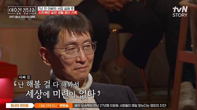 출처:tvN STORY '이호선 상담소'
