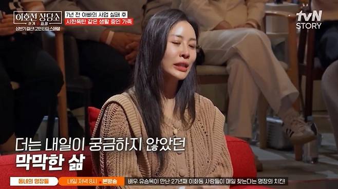 출처:tvN STORY '이호선 상담소'