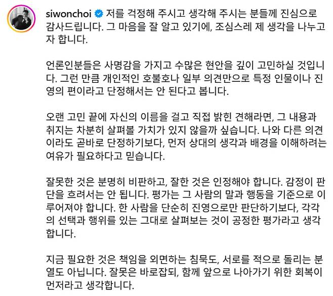 출처:최시원 입장 전문 / 최시원 SNS