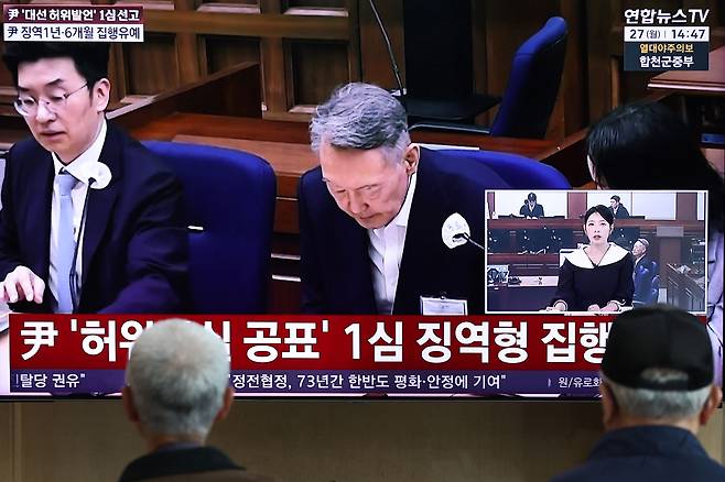 2026년 7월 27일 '윤석열 거짓말' 재판 1심에서 징역 1년 6개월에 집행유예 3년이 선고됐다. (출처:연합)