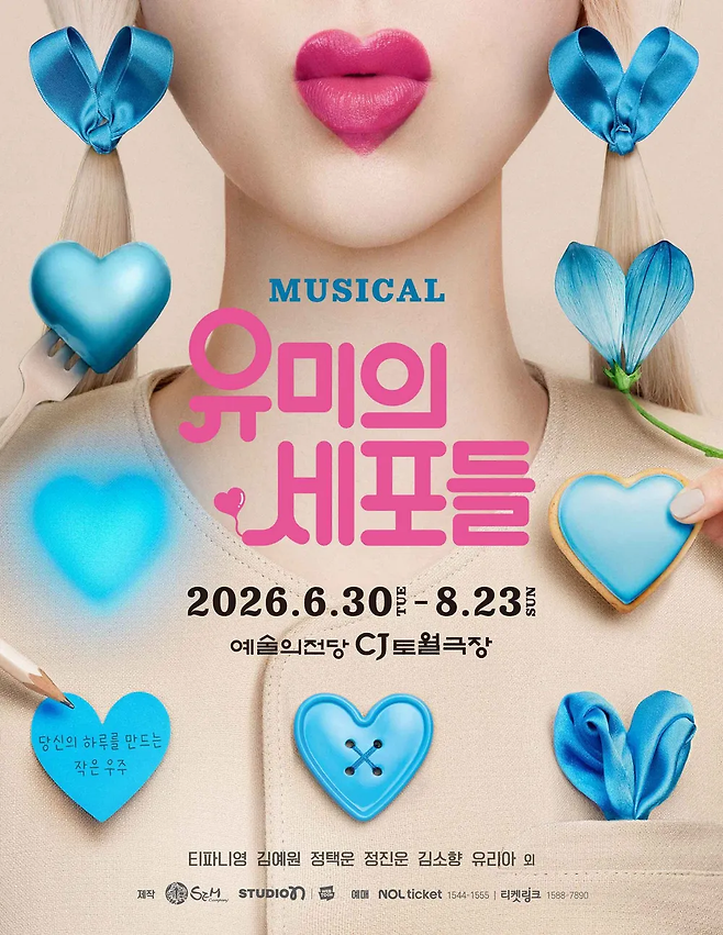 뮤지컬 ‘유미의 세포들’ 포스터
