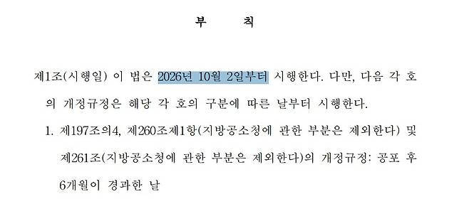 형소법 일부개정법률 10월2일부터 시행