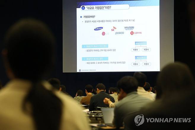 공정위 대기업 집단 설명회 개최 5월 11일 서울 중구 대한상공회의소에서 공시대상기업집단을 위한 설명회를 개최하고 있다. [연합뉴스 자료사진. 재판매 및 DB 금지]