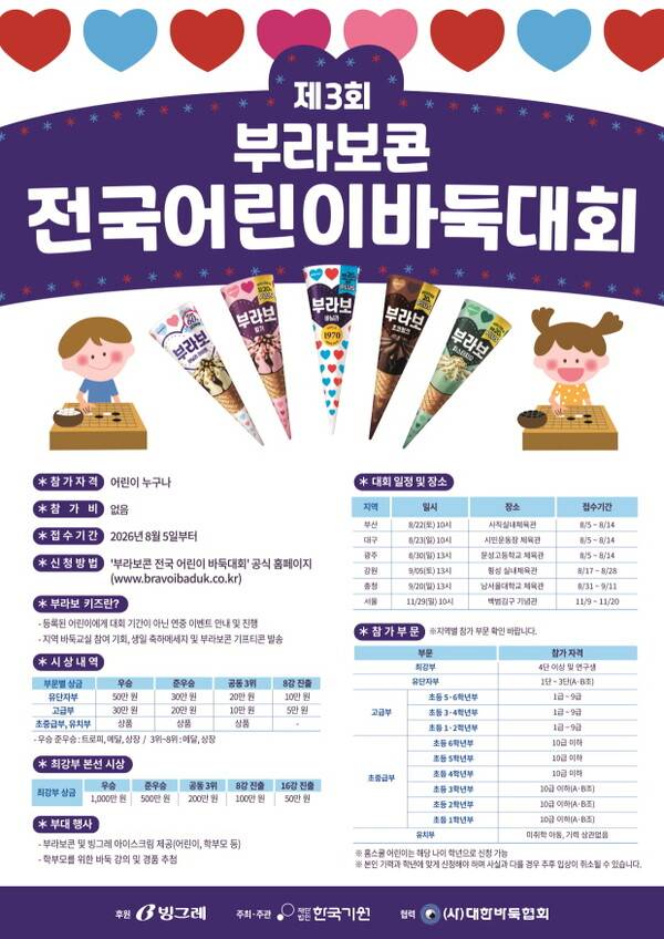 (사진=빙그레 제공)