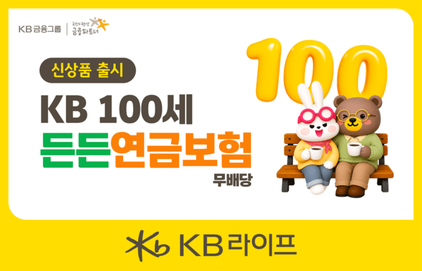 [출처=KB라이프]