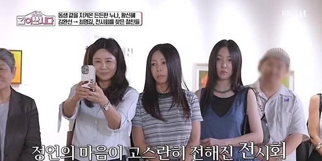 출처:KBS1 '황신혜의 같이 삽시다'