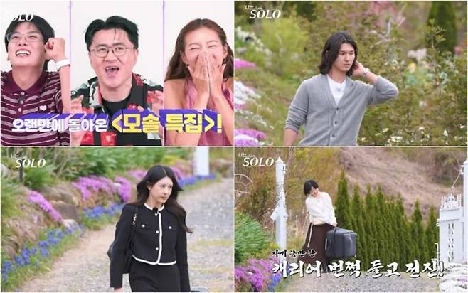 출처:SBS Plus, ENA '나는 SOLO <나는 솔로>'