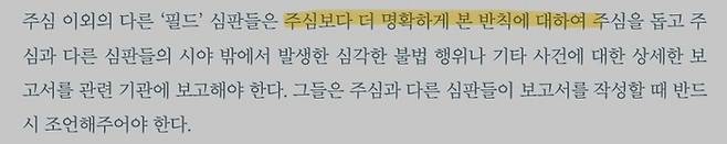축구경기규칙서에 나온 필드심판의 역할. 캡쳐 | 경기규칙서
