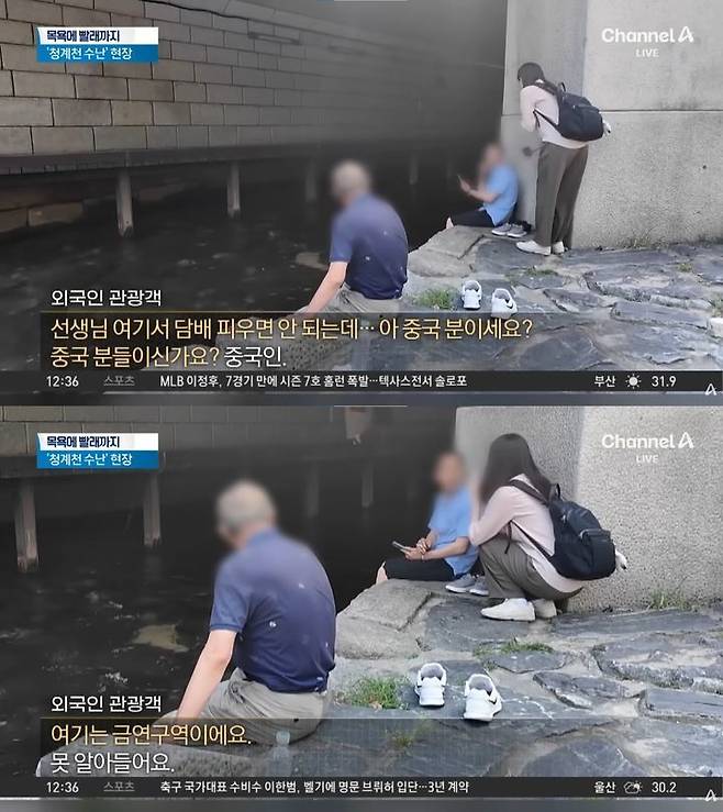 금연구역인 청계천에서 흡연을 하는 중국인. 채널A 영상 캡처