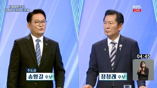 ▲5일 서울 여의도 KBS에서 진행된 민주당 8·17 전당대회 당대표 후보자 방송토론회에서 송영길 후보와 정청래 후보가 토론하고 있다. KBS 유튜브 갈무리