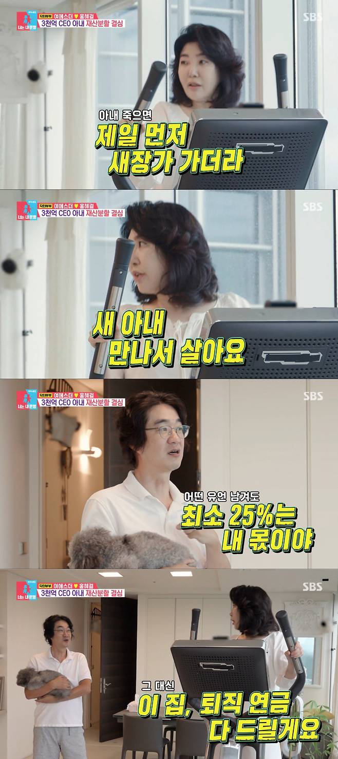 만약 먼저 세상을 떠나게 될 경우 20%의 재산을 남겨주겠다고 선언한 여에스더. /사진=SBS '동상이몽2-너는 내 운명' 캡처