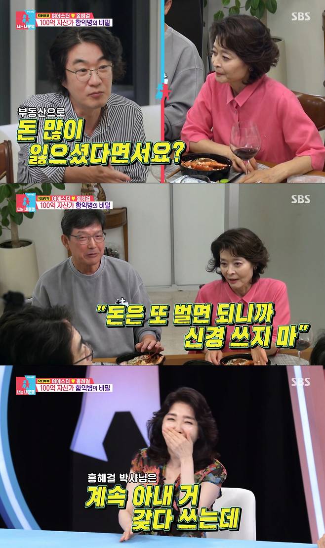 아내가 부동산 투자로 돈을 잃은 상황에도 아내를 안심시킨 함익병. /사진=SBS '동상이몽2-너는 내 운명' 캡처