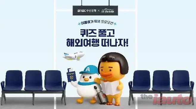에어부산, BNK부산은행과 제휴 프로모션 진행