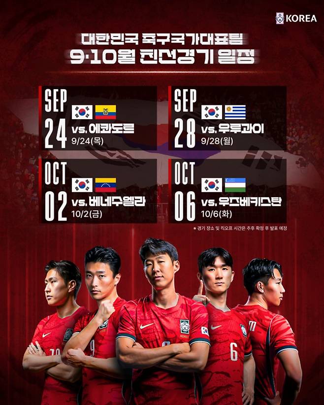 대한축구협회가 5일 보도자료를 통해 9월과 10월 열리는 '하나은행 초청 축구국가대표팀 친선경기'에서 남미의 강호 에콰도르, 우루과이를 상대한다고 발표했다.&nbsp;  대표팀은 추석 연휴 직전인 24일 에콰도르와, 28일에는 우루과이와 맞붙는다.&nbsp;이어지는 10월에는 이미 발표된 바와 같이 2일 베네수엘라, 6일 우즈베키스탄전을 개최한다.&nbsp;대한축구협회