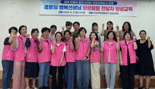 ▲ 지난 3일 의성지역자활센터에서 열린 '경로당 행복선생님 양성평등 전달자 양성교육'을 마친 행복선생님들과 관계자들이 기념촬영을 하고 있다. 의성군 제공.