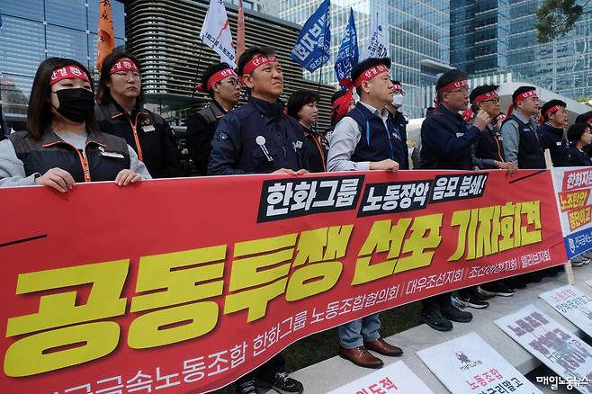 ▲ 금속노조 한화그룹 노동조합 협의회와 대우조선지회 등이 2024년 2월2일 서울 중구 한화빌딩 앞에서 노조탄압 중단을 요구하며 공동투쟁을 선포하는 기자회견을 하고 있다. <자료사진 정기훈 기자>