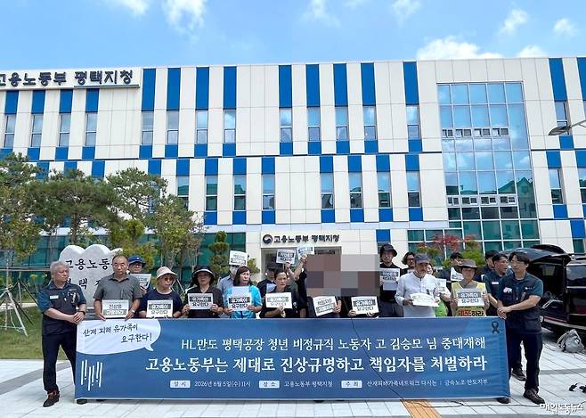 ▲ 금속노조 만도지부와 산재피해가족네트워크 다시는은 오늘 오전 고용노동부 평택지청 앞에서 고 김승모씨 중대재해 사건에 대한 진상규명을 촉구하는 기자회견을 열었다.