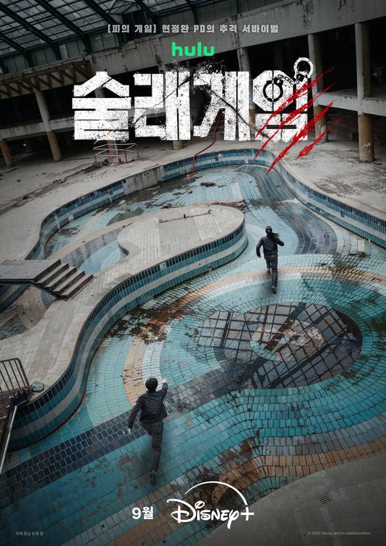 디즈니+ '술래게임' 포스터. 디즈니+ 제공.