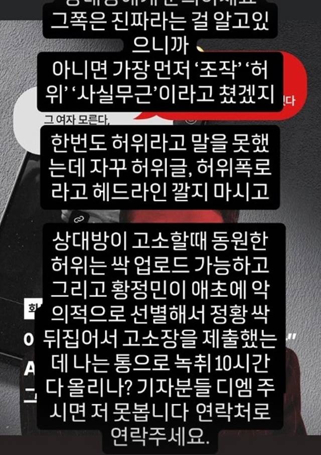 A woman identified as A, who is currently engaged in a legal battle with actor Hwang Jung-min over stalking allegations, has announced that she will release 77 recordings of phone conversations with Hwang Jung-min. While A continues to make claims regarding their private lives via social media, concerns are being raised that the unilateral release of these recordings could lead to further legal issues, such as defamation or invasion of privacy.