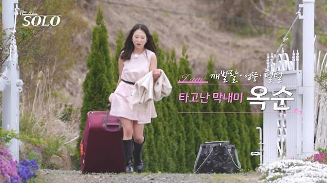 나는솔로 33기 옥순