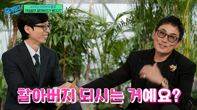 tvN ‘유 퀴즈‘ 화면