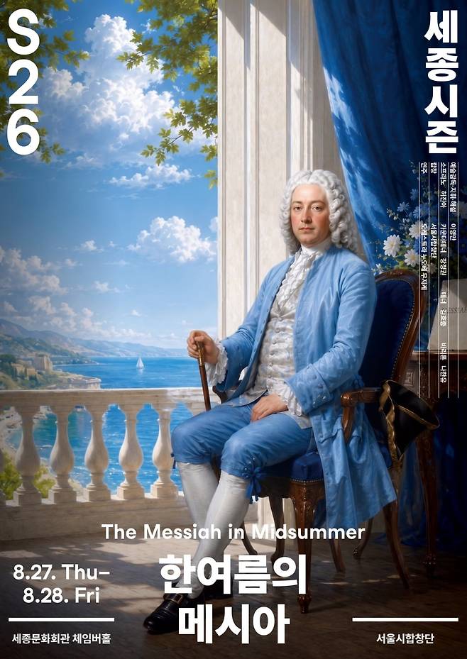 사진=세종문화회관