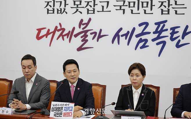 장동혁 국민의힘 대표(왼쪽에서 두번째)가 6일 국회에서 열린 최고위원회의에서 발언하고 있다.  박민규 선임기자