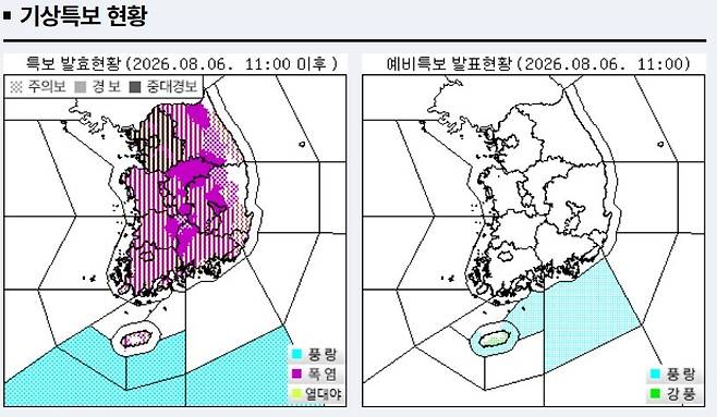 기상청 홈페이지 화면 캡처.