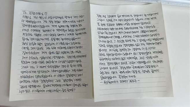 진종오 국민의힘 의원이 ‘부산 돌려차기’ 사건 피해자로부터 받은 손편지. 진 의원 페이스북 캡처