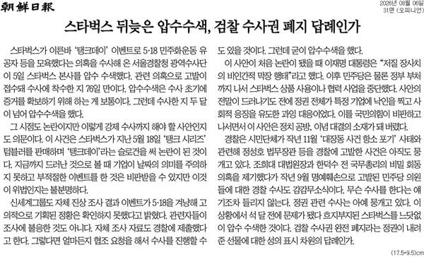 ▲ 6일 조선일보 사설