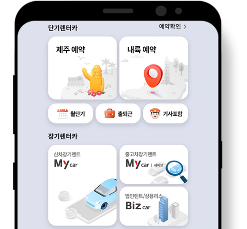 [롯데렌탈]