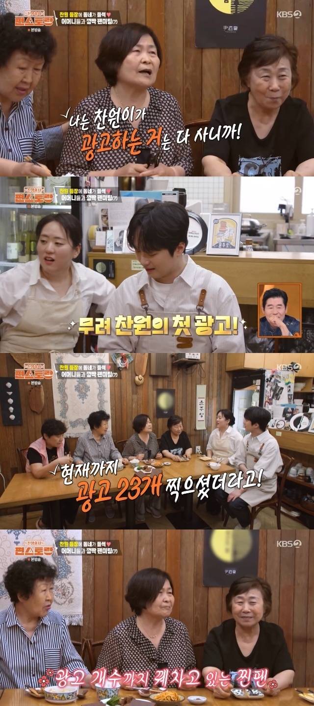 KBS 2TV ‘신상출시 편스토랑’ 캡처