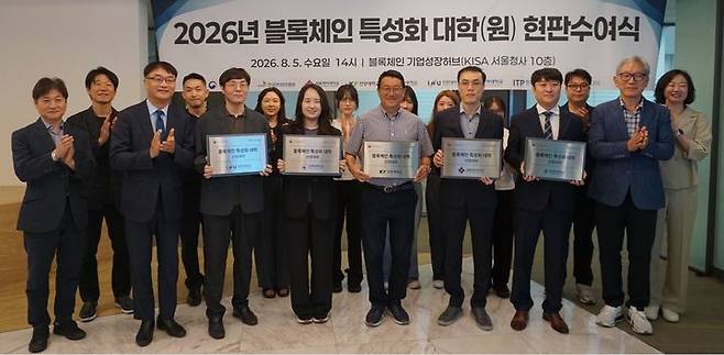 [서울=뉴시스] 라온시큐어는 과학기술정보통신부와 한국인터넷진흥원(KISA)이 추진하는 '2026년 블록체인 특성화 대학(원) 지원사업' 수행기업으로 선정됐다고 6일 밝혔다. 2026.08.06. (사진=라온시큐어 제공) *재판매 및 DB 금지