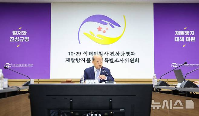 [서울=뉴시스] 황준선 기자 = 송두환 10·29 이태원참사 진상규명과 재발방지를 위한 특별조사위원회(특조위) 위원장이 28일 오전 서울 중구 특조위에서 열린 제63차 위원회에서 발언하고 있다.특조위는 이날 이태원 참사 관련 용어 변경 지시에 대한 행정안전부 실지조사 결과 보고 안건을 논의했다. 2026.07.28. hwang@newsis.com