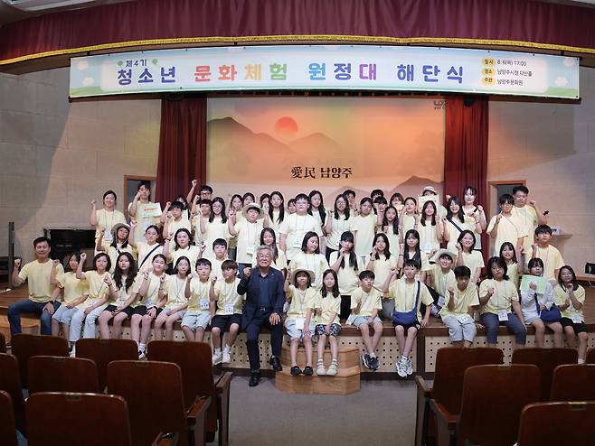 남양주문화원이 지역 초등학생을 대상으로 진행한 '제4기 청소년 문화체험 원정대' 행사가 1박 2일간의 일정을 마무리하고 지난 6일 해단식을 개최했다. /박현기 기자 jcnews8090@incheonilbo.com