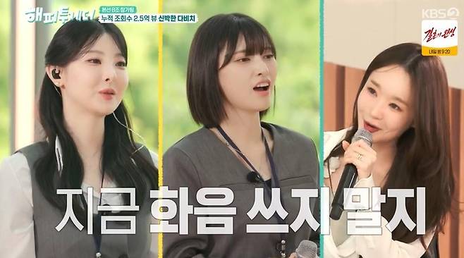 출처:KBS2 '해피투게더 - 혼자가 아니어서 좋아'