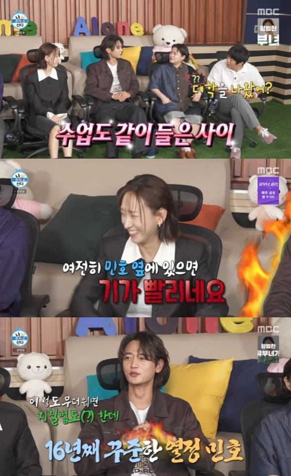 MBC '나 혼자 산다' 캡처