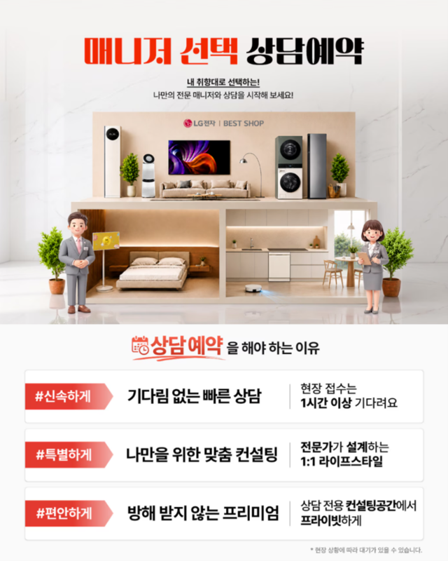 LG전자 베스트샵 제공