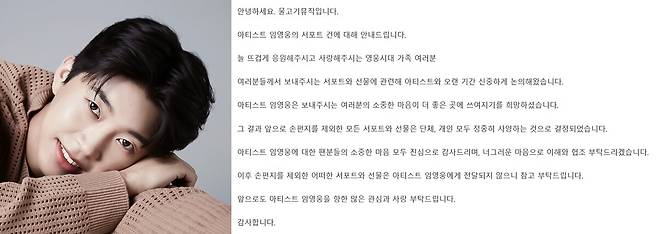 2021년 임영웅 소속사가 팬카페에 공지한 내용. 다음 카페 ‘영웅시대’ 캡처