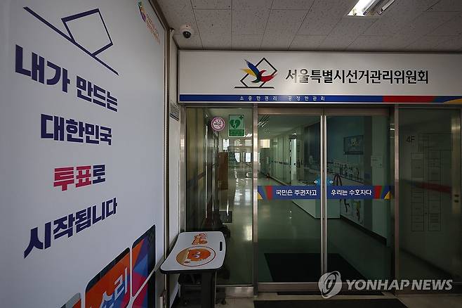 합수본, 서울시선관위 압수수색 (서울=연합뉴스) 임화영 기자 = 중앙선거관리위원회의 투표 통계 조작 사태를 수사하는 검경 합동수사본부가 통계 조작이 의심되는 서울·경기 지역에 대한 추가 압수수색에 나섰다. 압수수색 영장에는 공전자기록위작 및 공무집행 방해 등 혐의가 기재된 것으로 파악됐다.
사진은 이날 압수수색이 진행 중인 서울시선관위. 2026.8.7 hwayoung7@yna.co.kr