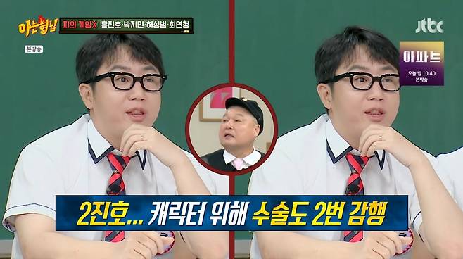 사진=JTBC' 아는 형님'