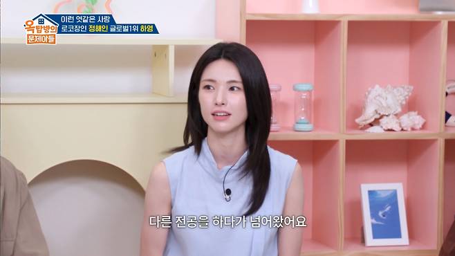배우 하영이 미술 엘리트 코스를 밟다가 갑자기 연기자의 길로 돌아섰다. /사진=KBS2 '옥탑방의 문제아들' 캡처
