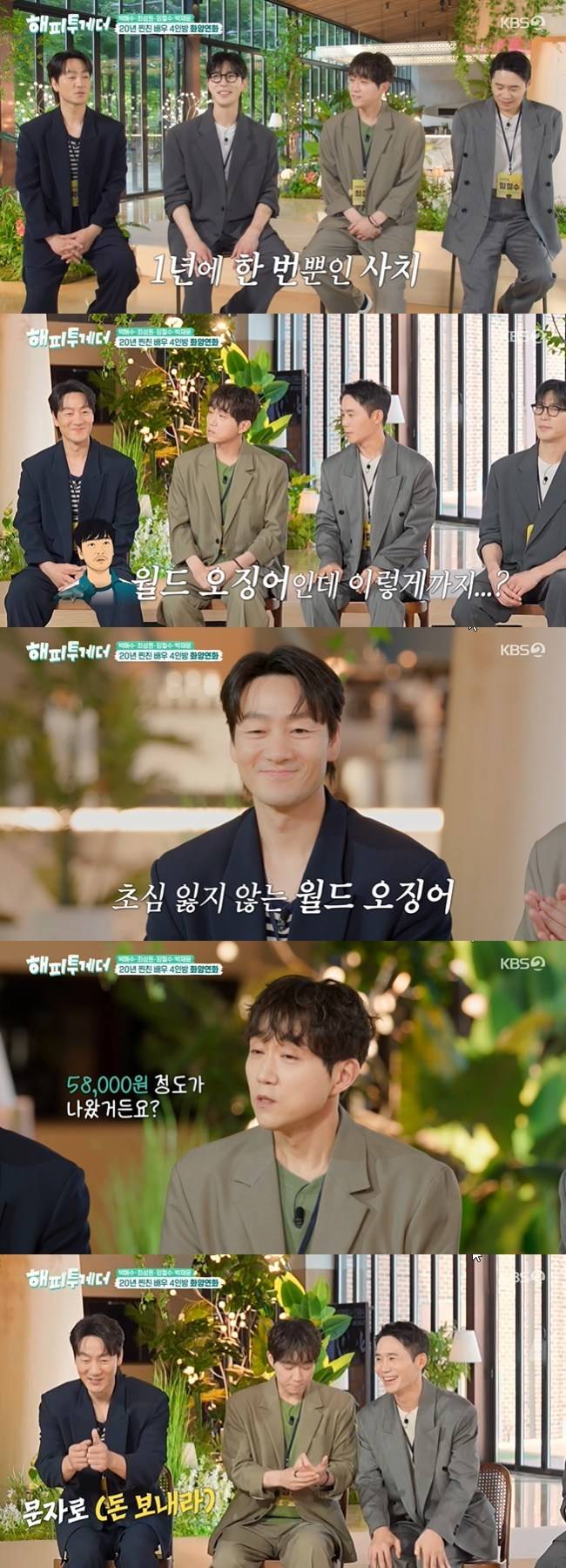 사진=KBS 2TV ‘해피투게더-혼자가 아니어서 좋아’ 캡처